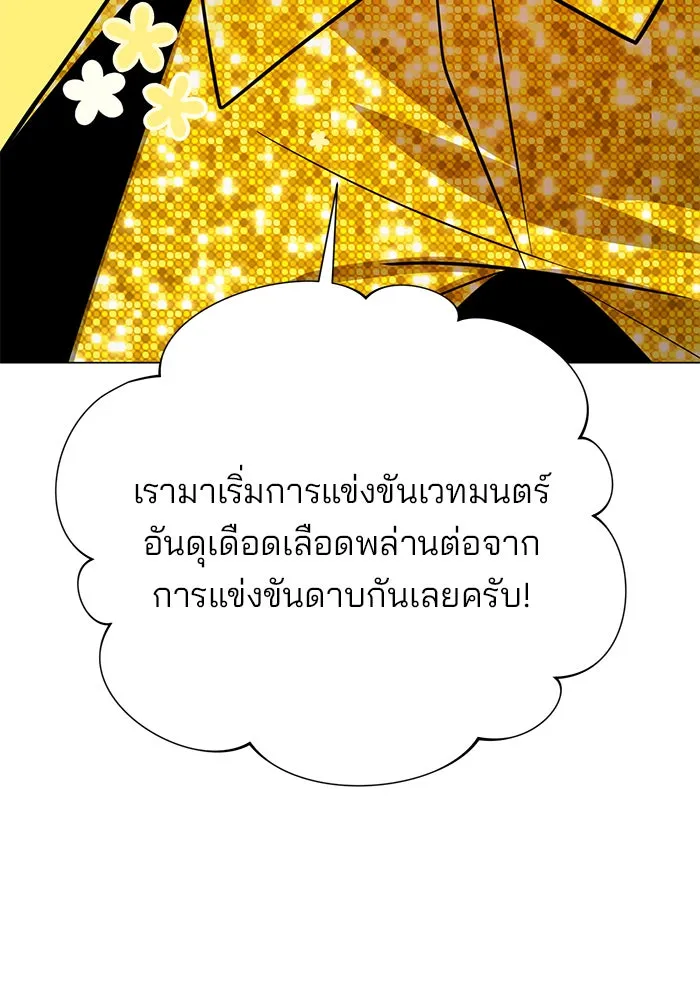 The Academy Is Doomed Chap 78 - Next Chap 79