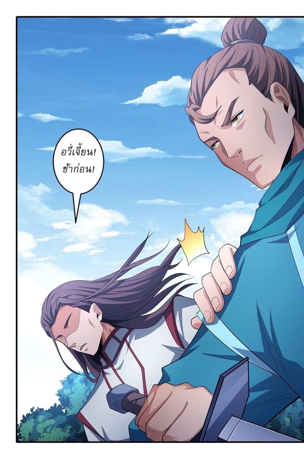 God of Martial Arts Chap 659 - Next Chap 660