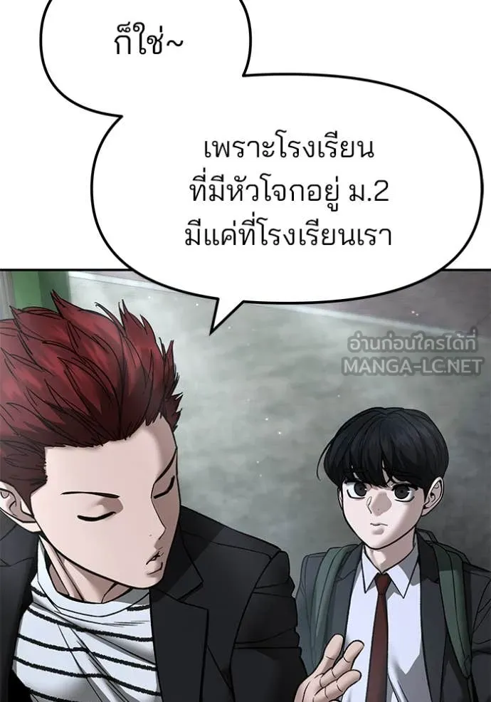 The Bully in Charge Chap 176 - Next Chap 177