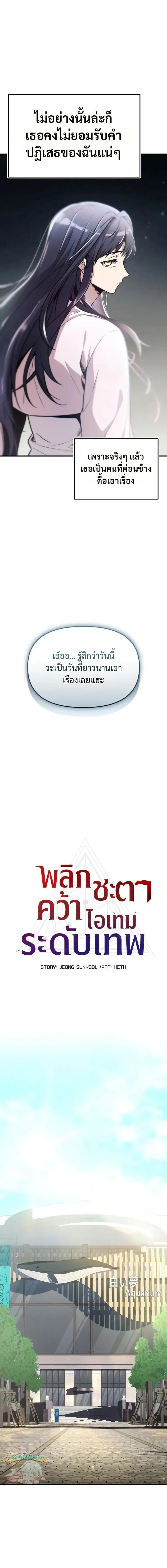 I Obtained a Mythic Item – พลิกชะตาคว้าไอเทมระดับเทพ Chap 159 - Next Chap 160