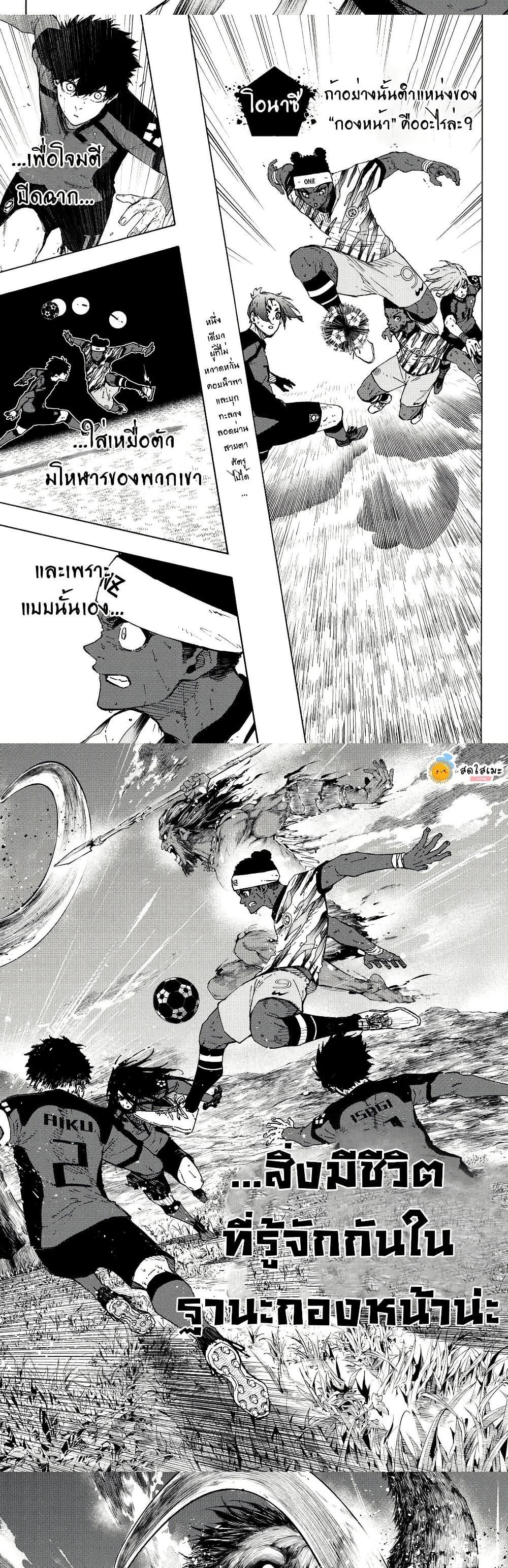 Blue Lock Chap 319 - Next Chap 320