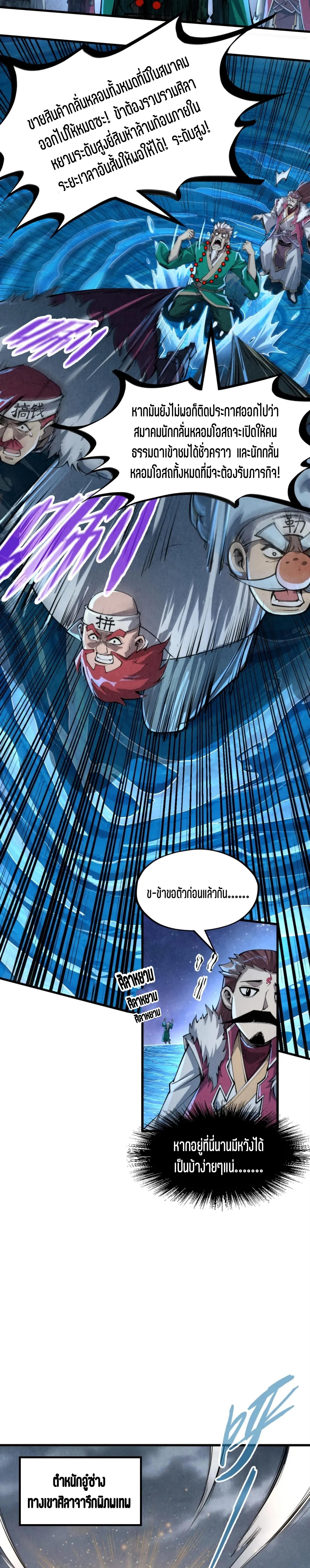 The Eternal Supreme Chap 232 - Next Chap 233