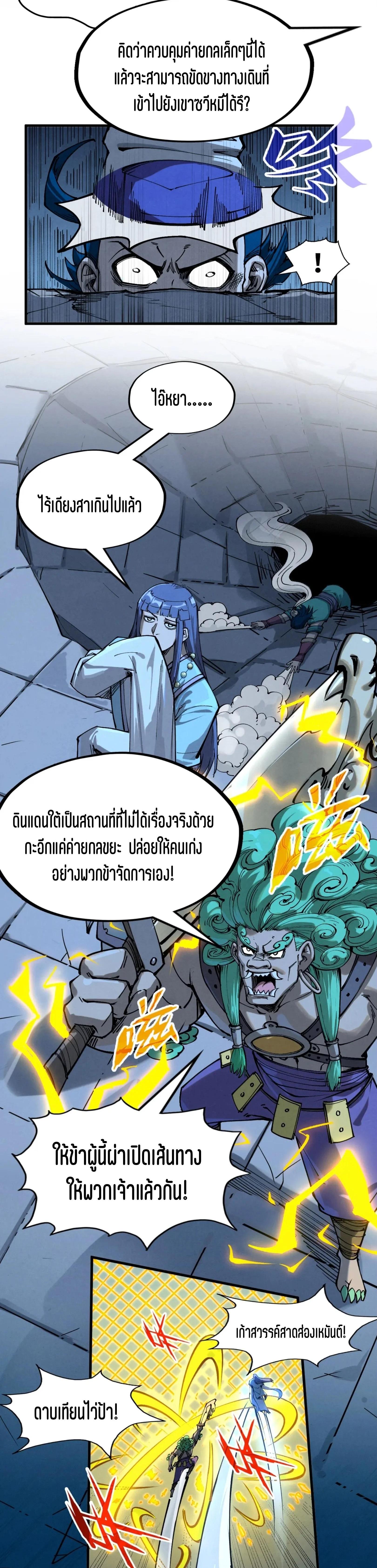 The Eternal Supreme Chap 251 - Next Chap 252