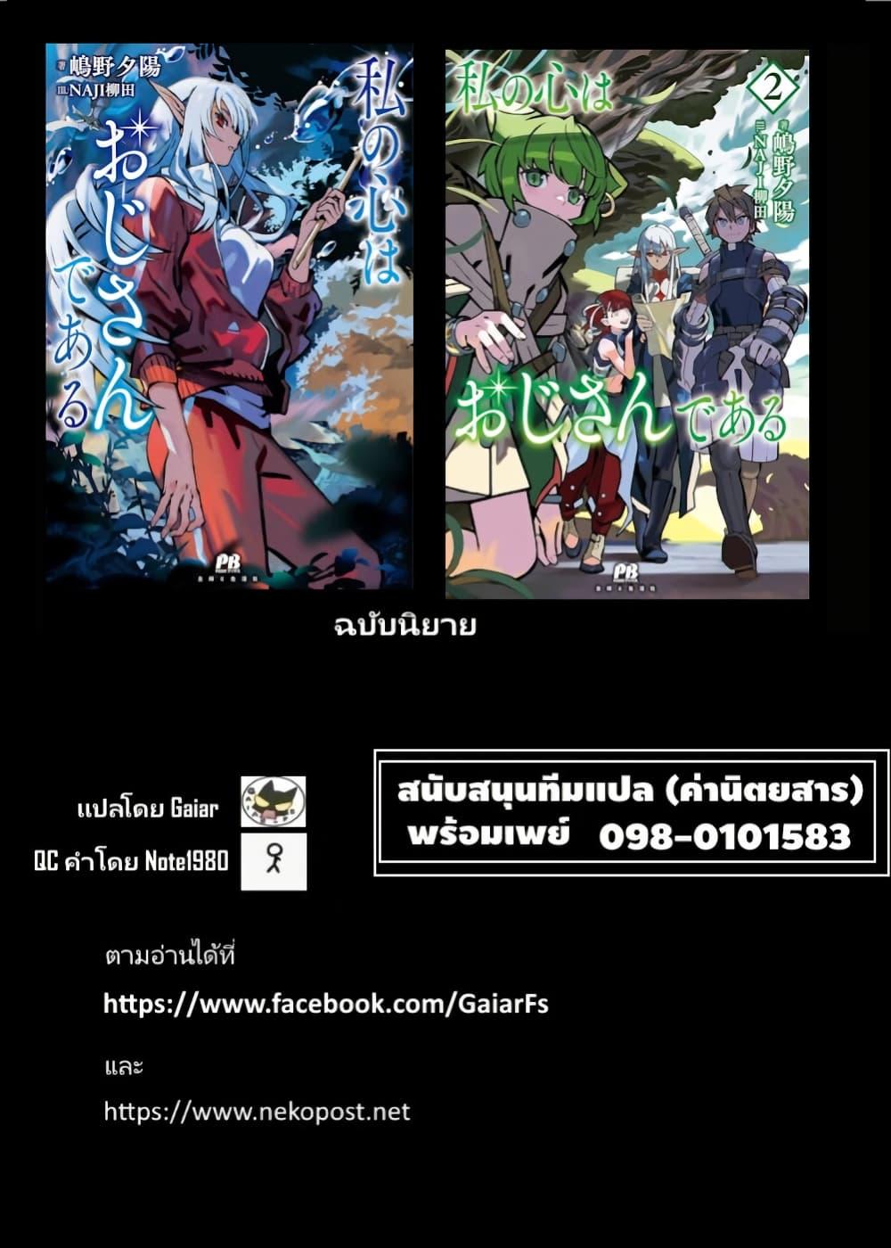 Watashi no Kokoro wa Oji-san de Aru Chap 19 - Next Chap 20