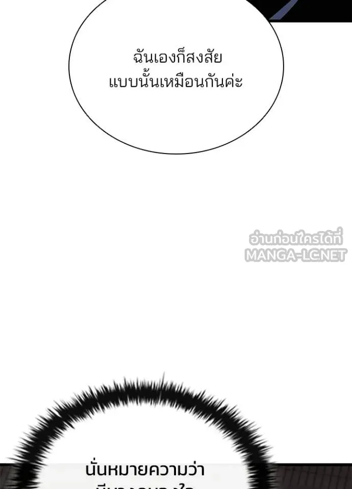 Villain To Kill Chap 219 - Next Chap 220