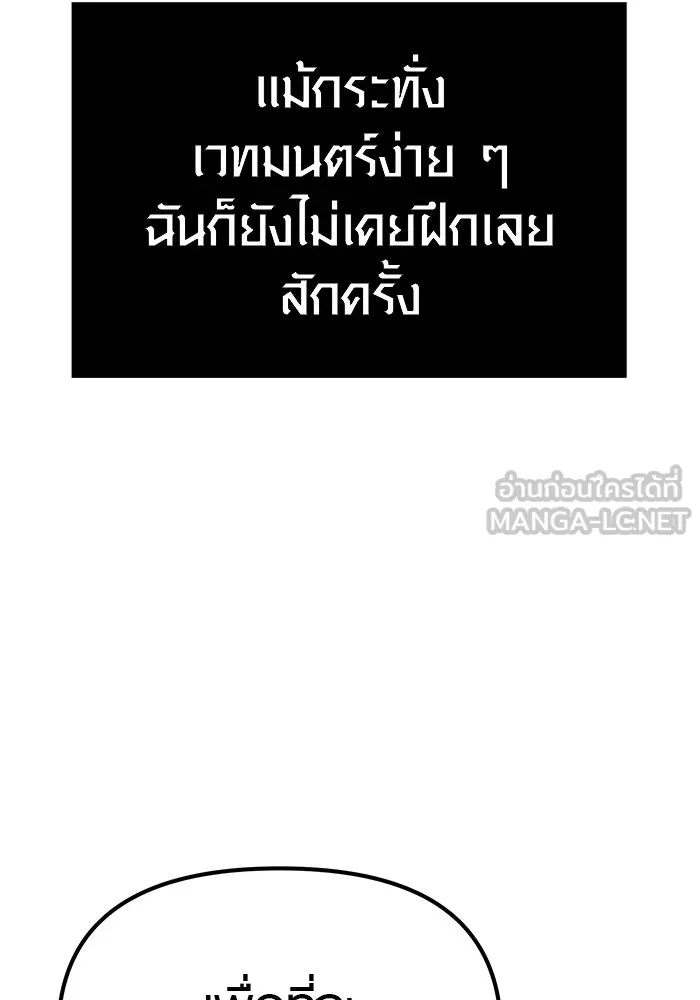 I Obtained a Mythic Item – พลิกชะตาคว้าไอเทมระดับเทพ Chap 9 - Next Chap 10