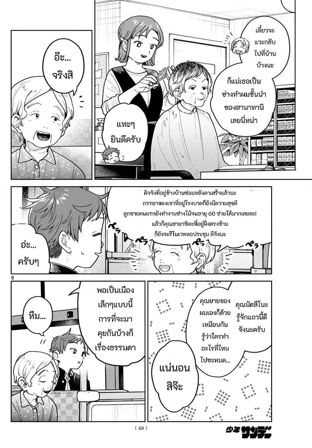Futari Bus Chap 13 - Next Chap 14