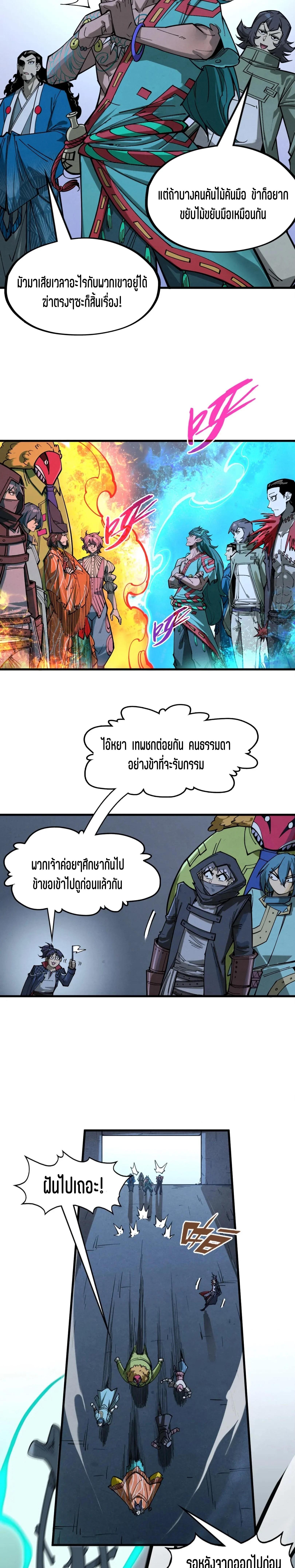 The Eternal Supreme Chap 267 - Next Chap 268
