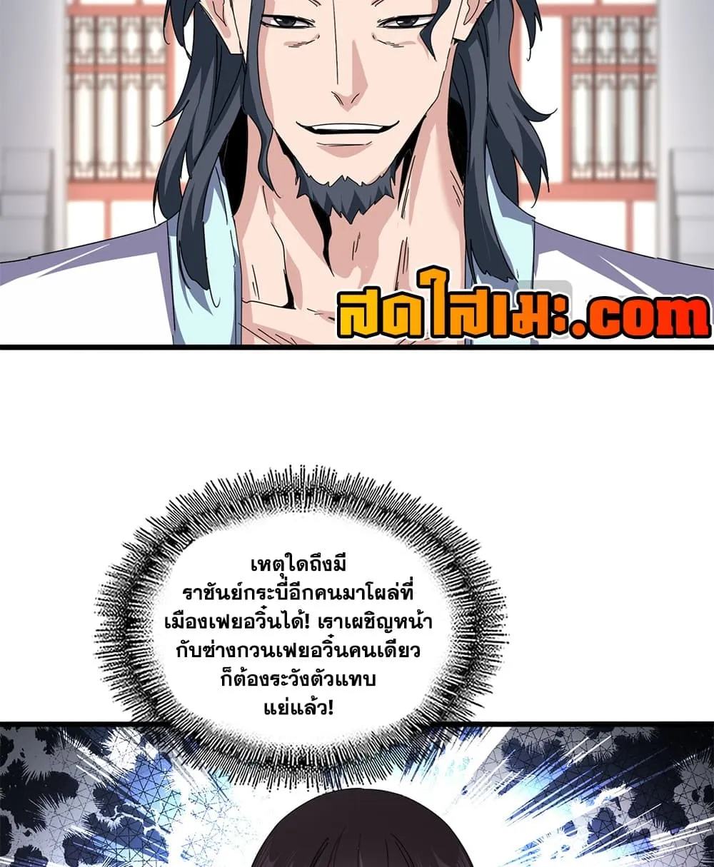 Magic Emperor Chap 912 - Next Chap 913