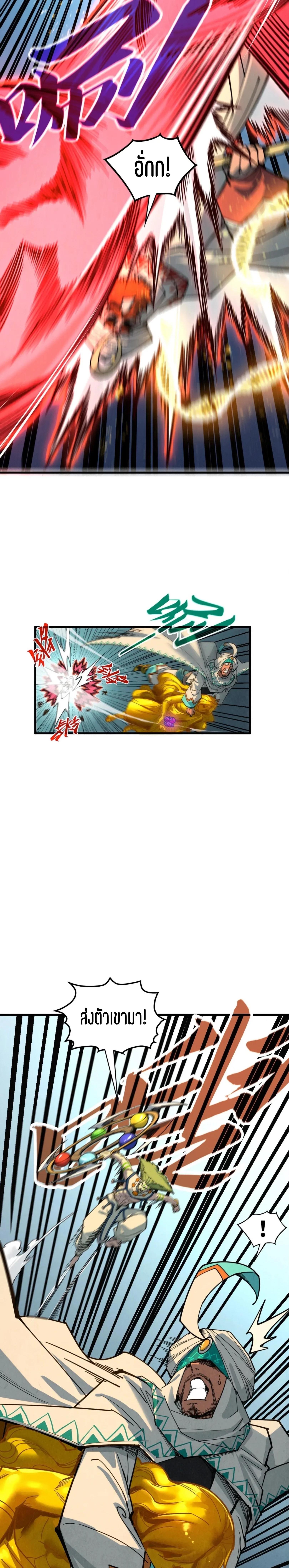 The Eternal Supreme Chap 370 - Next Chap 371