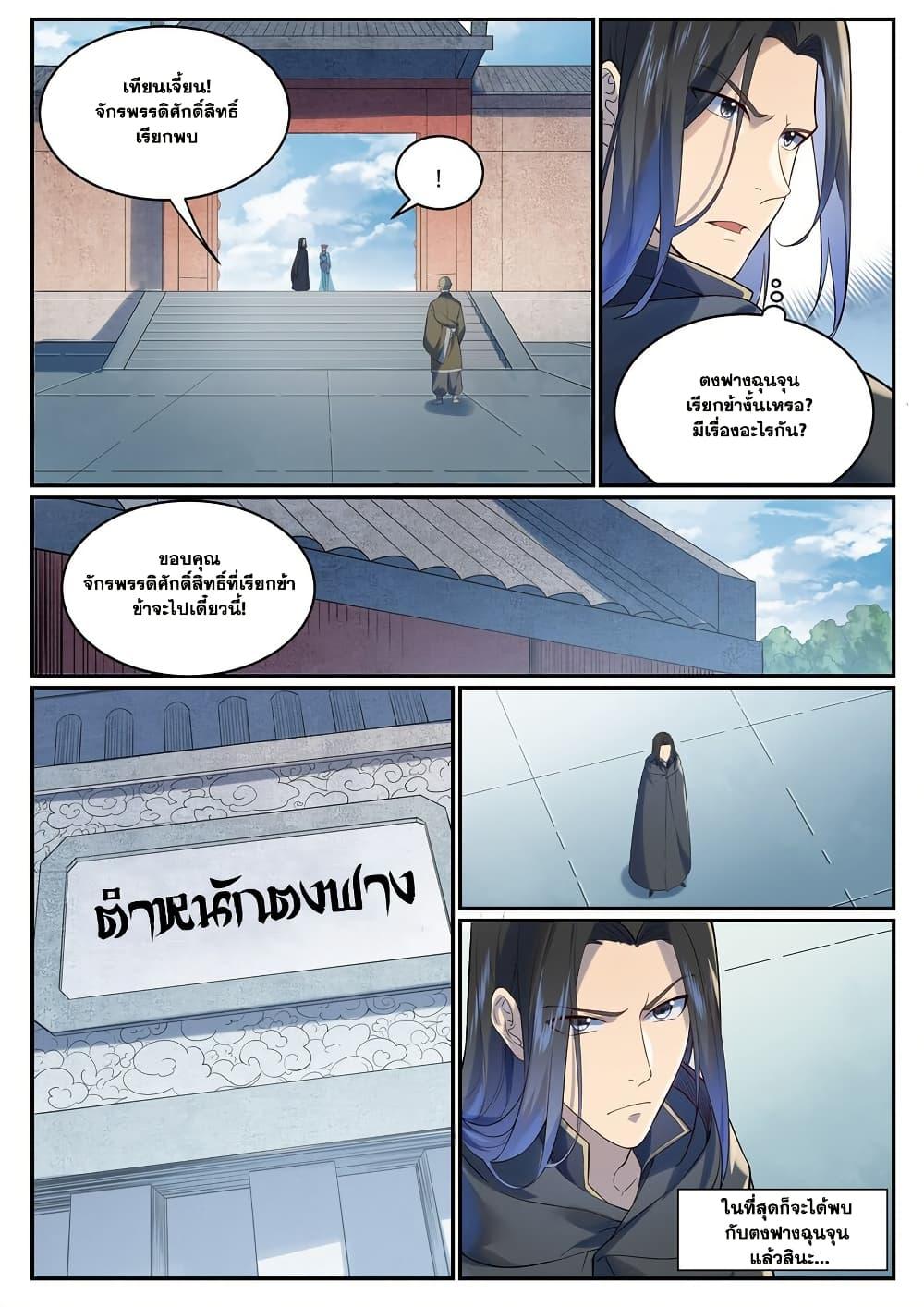 Bailian Chengshen Chap 972 - Next Chap 973