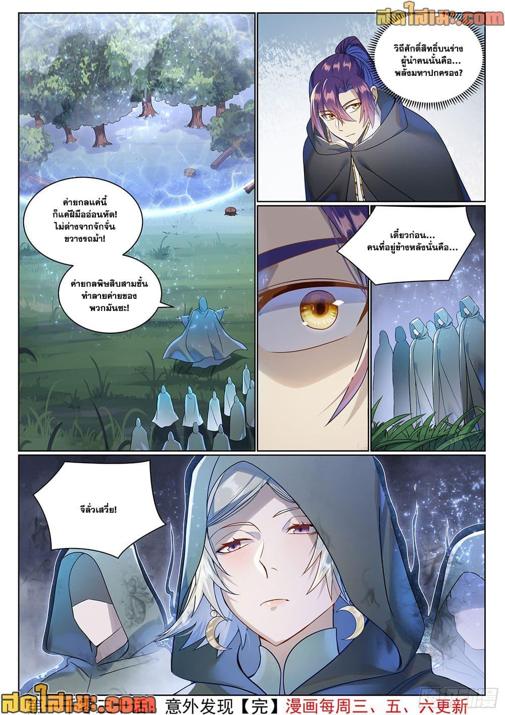 Bailian Chengshen Chap 1030 - Next Chap 1031