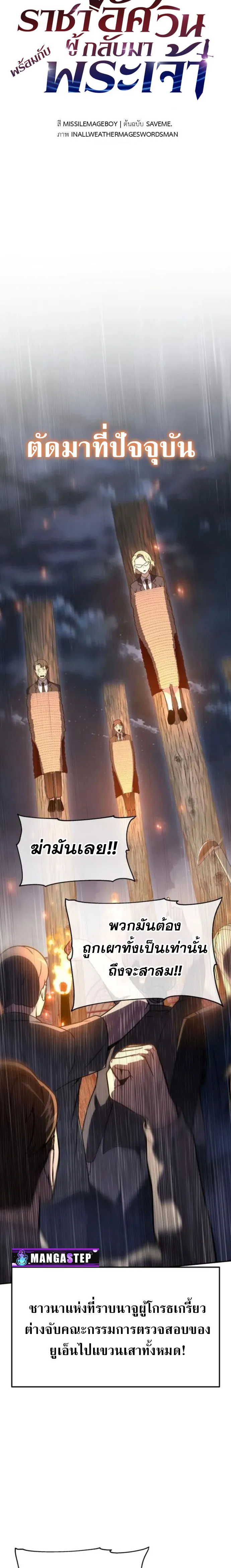 The Knight King Who Returned with a God Chap 110 - Next Chap 111