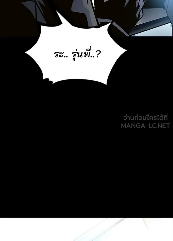 Villain To Kill Chap 203 - Next Chap 204