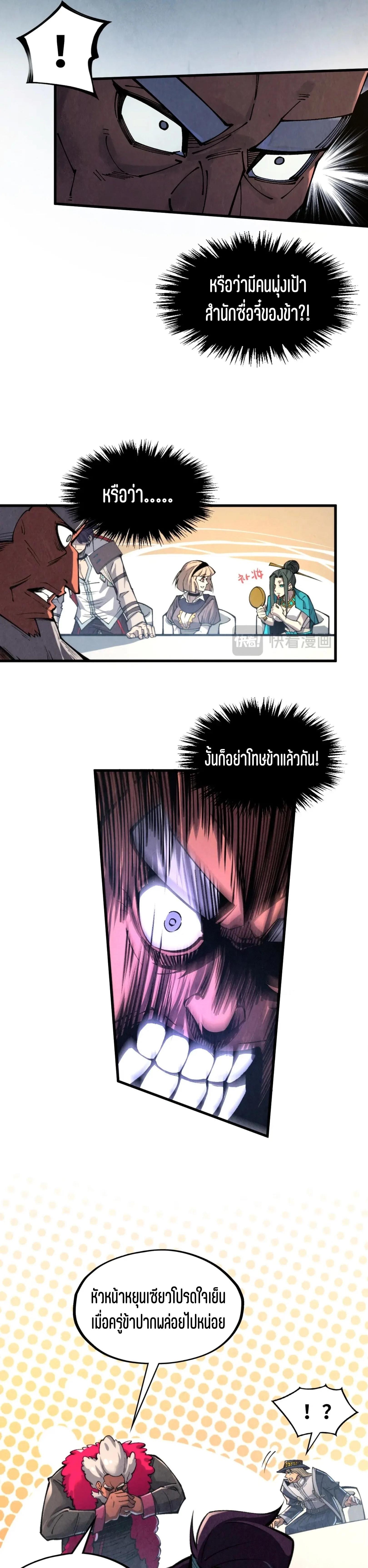 The Eternal Supreme Chap 313 - Next Chap 314