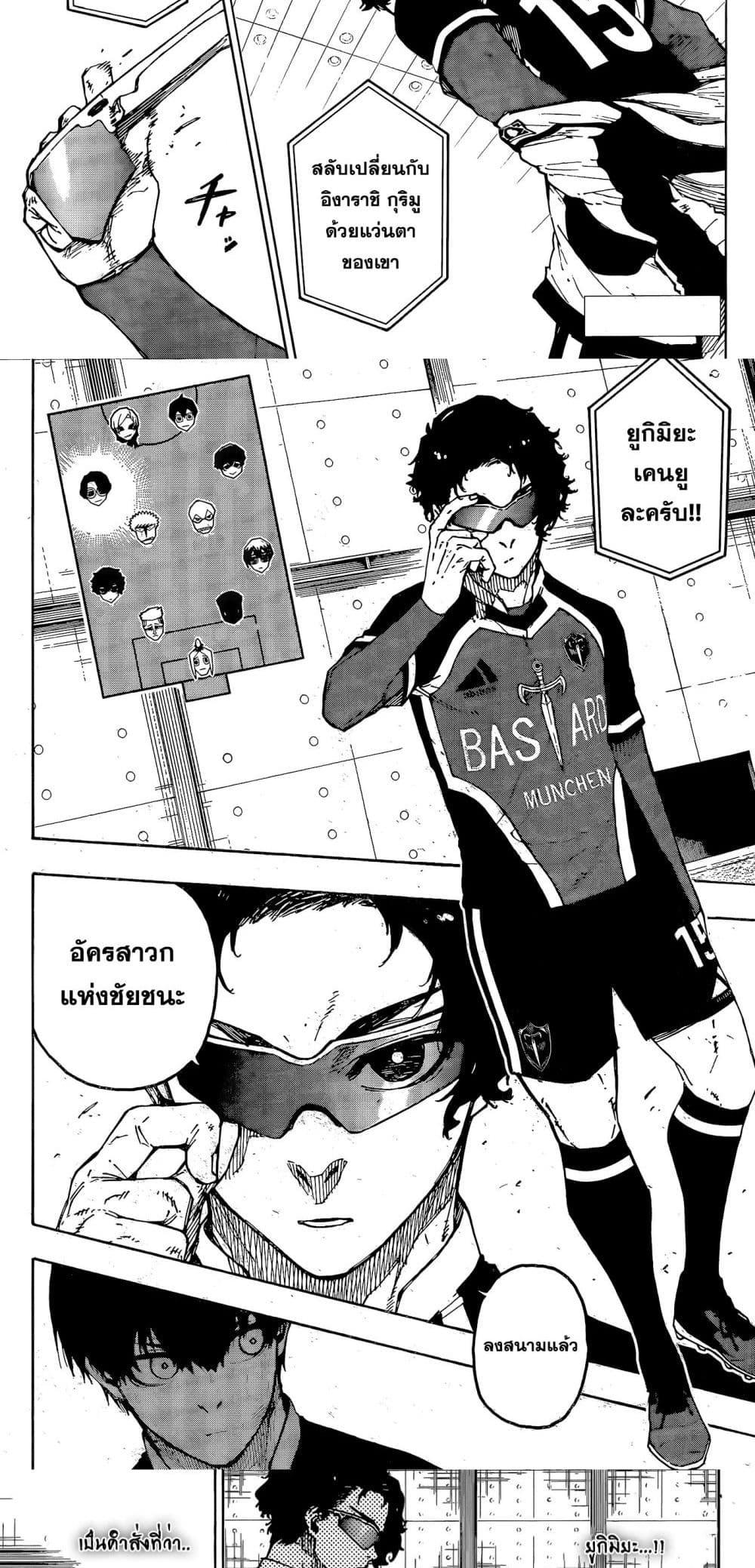 Blue Lock Chap 288 - Next Chap 289