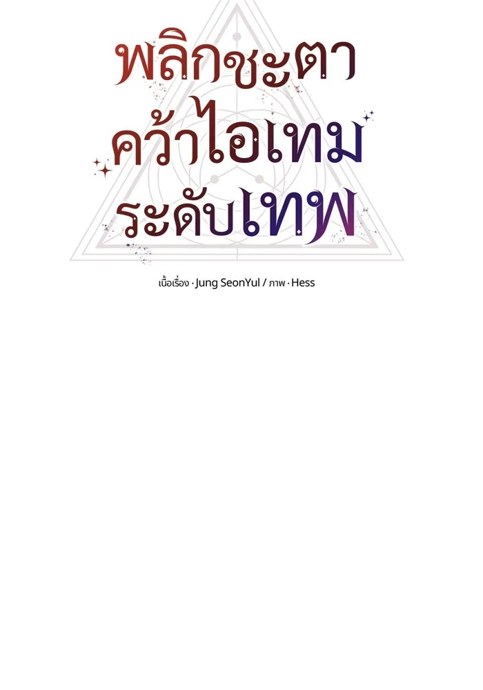 I Obtained a Mythic Item – พลิกชะตาคว้าไอเทมระดับเทพ Chap 74 - Next Chap 75