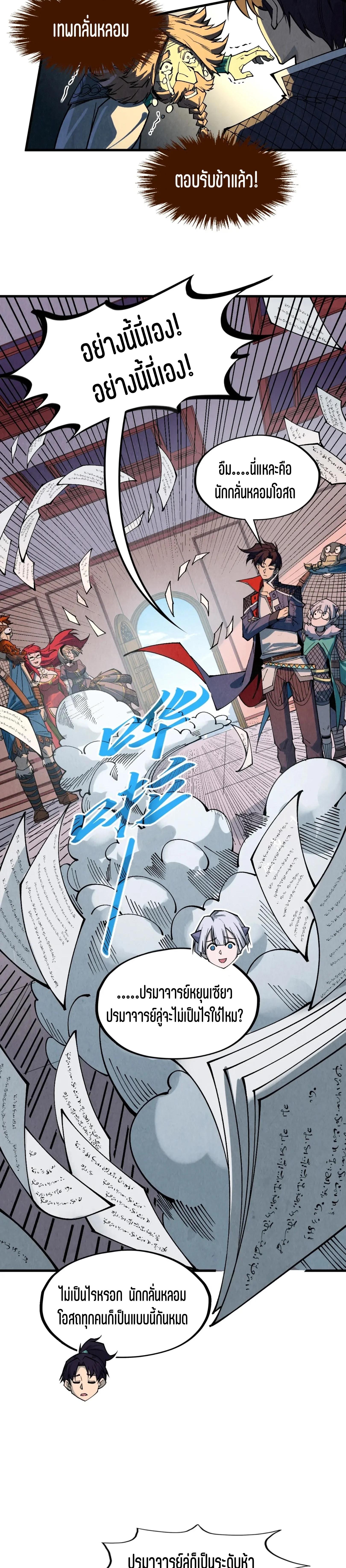 The Eternal Supreme Chap 301 - Next Chap 302