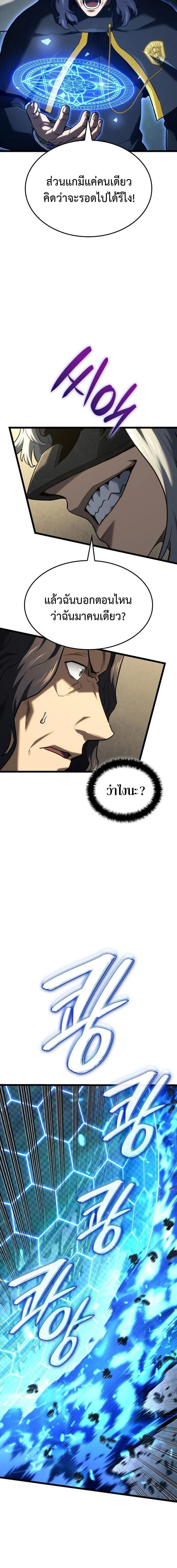Revenge of the Iron-Blooded Sword Hound Chap 148 - Next Chap 149