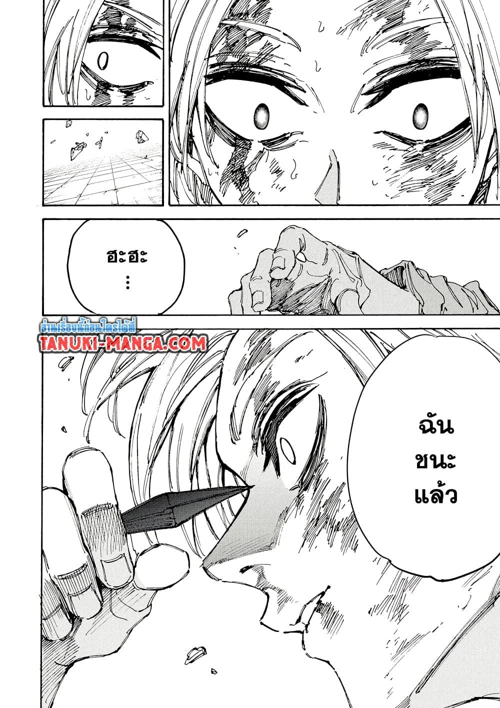Sakamoto Days Chap 194 - Next Chap 195