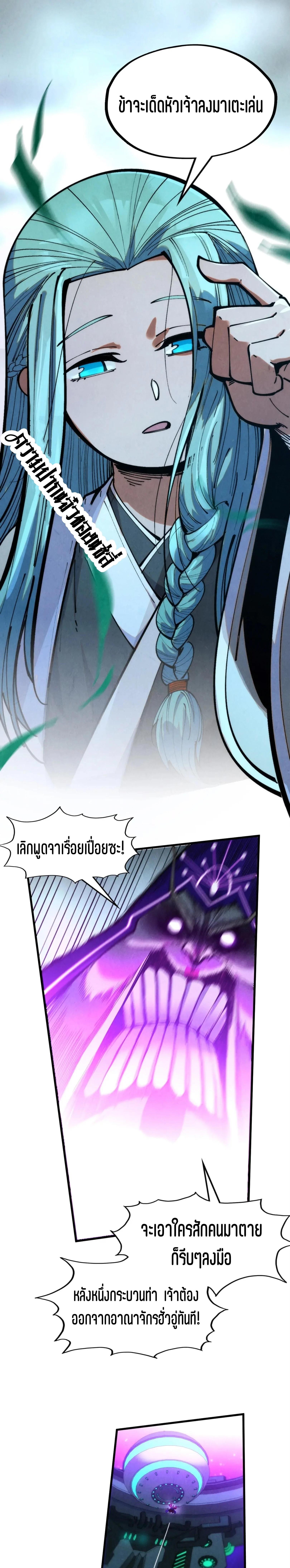 The Eternal Supreme Chap 286 - Next Chap 287