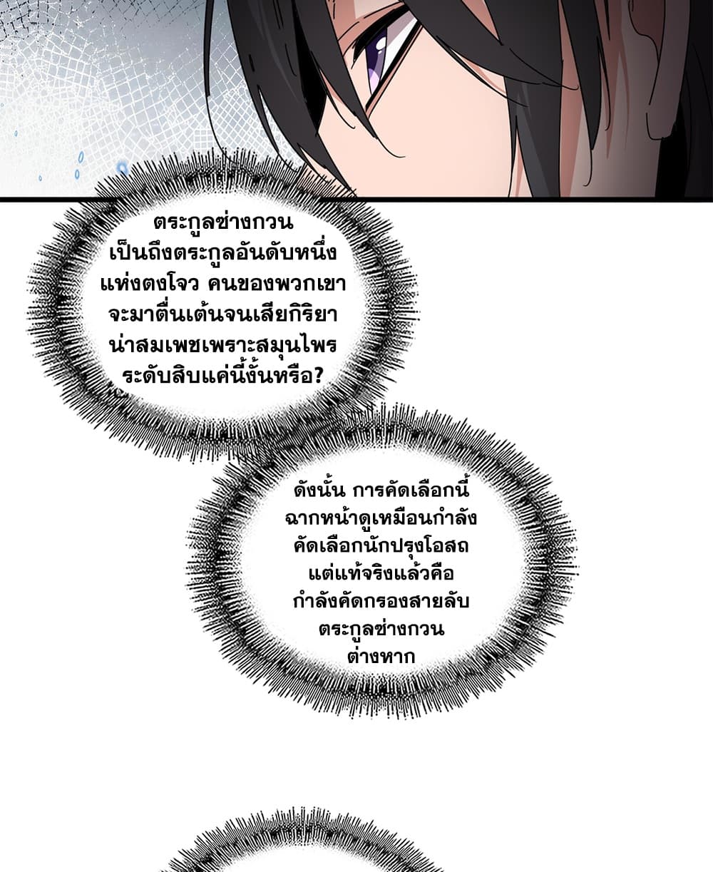 Magic Emperor Chap 903 - Next Chap 904