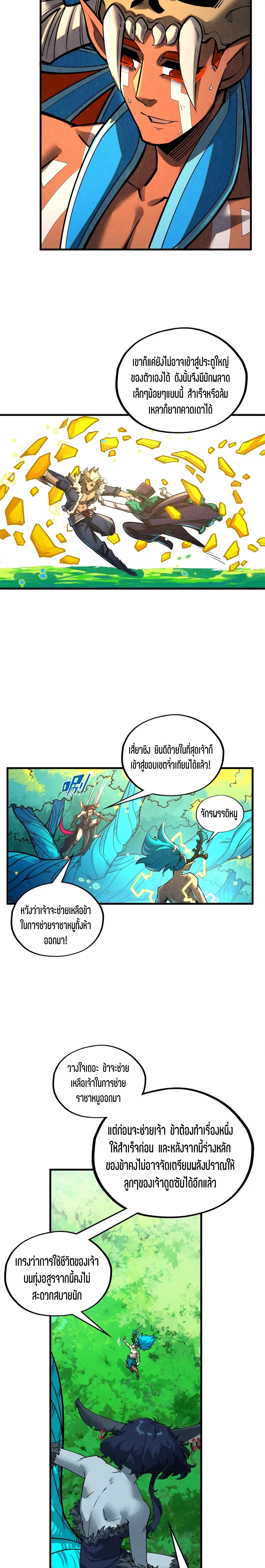 The Eternal Supreme Chap 374 - Next Chap 375