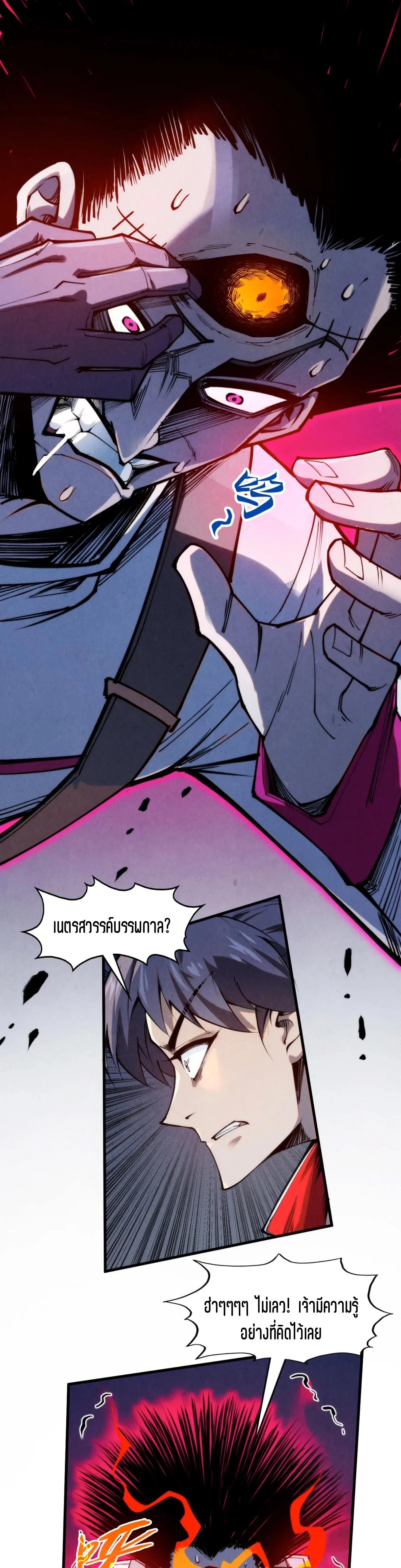 The Eternal Supreme Chap 296 - Next Chap 297