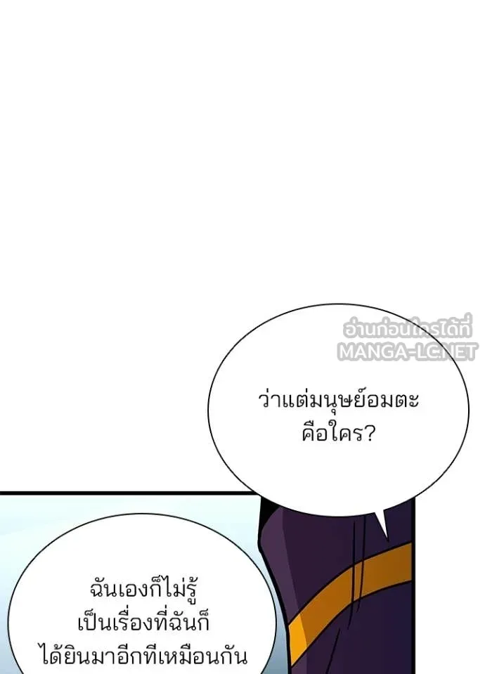 Villain To Kill Chap 209 - Next Chap 210