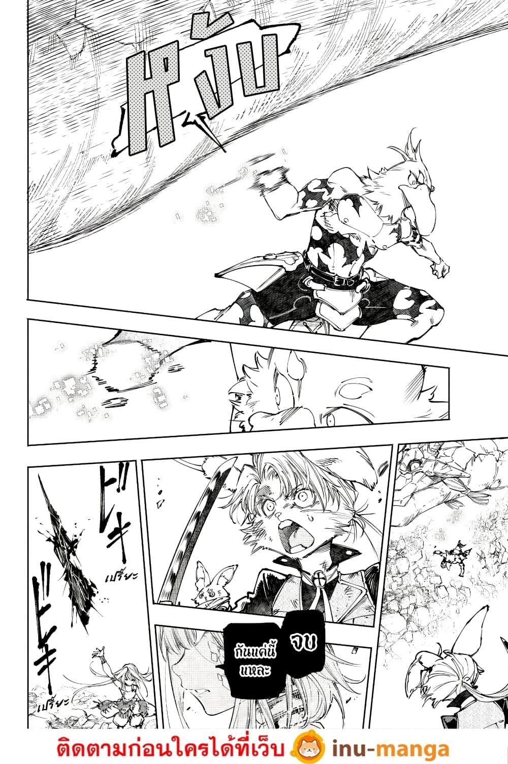 Shangri-La Frontier Chap 248 - Next Chap 249