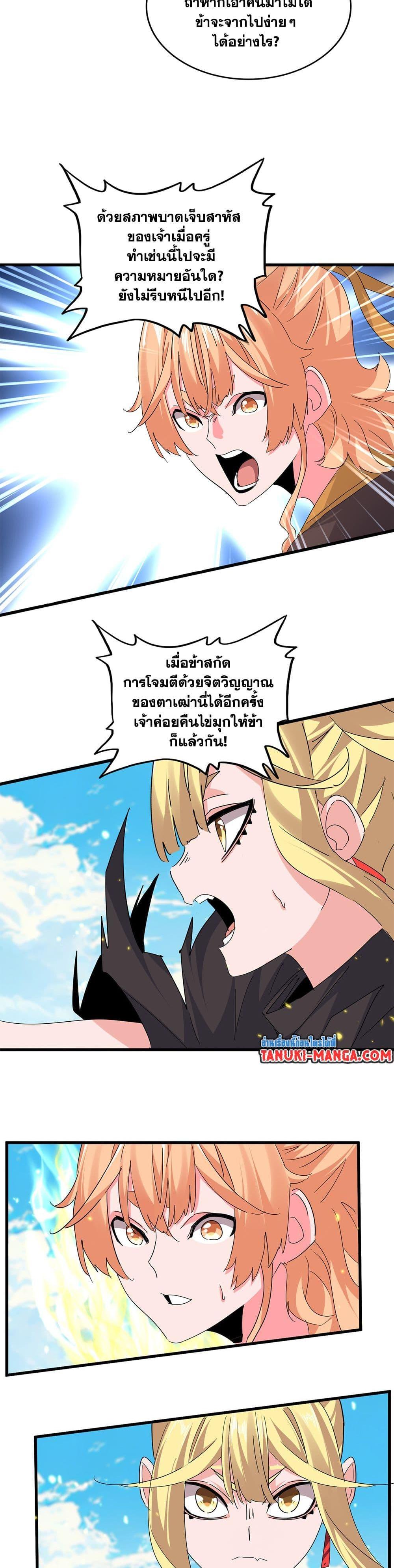 Magic Emperor Chap 765 - Next Chap 766