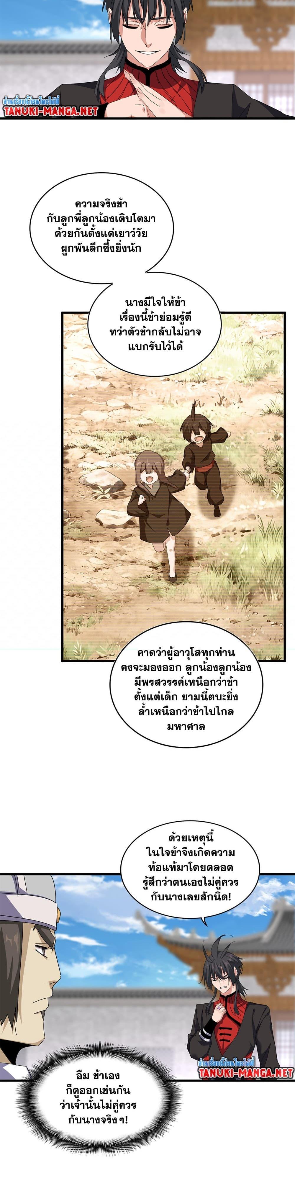 Magic Emperor Chap 885 - Next Chap 886