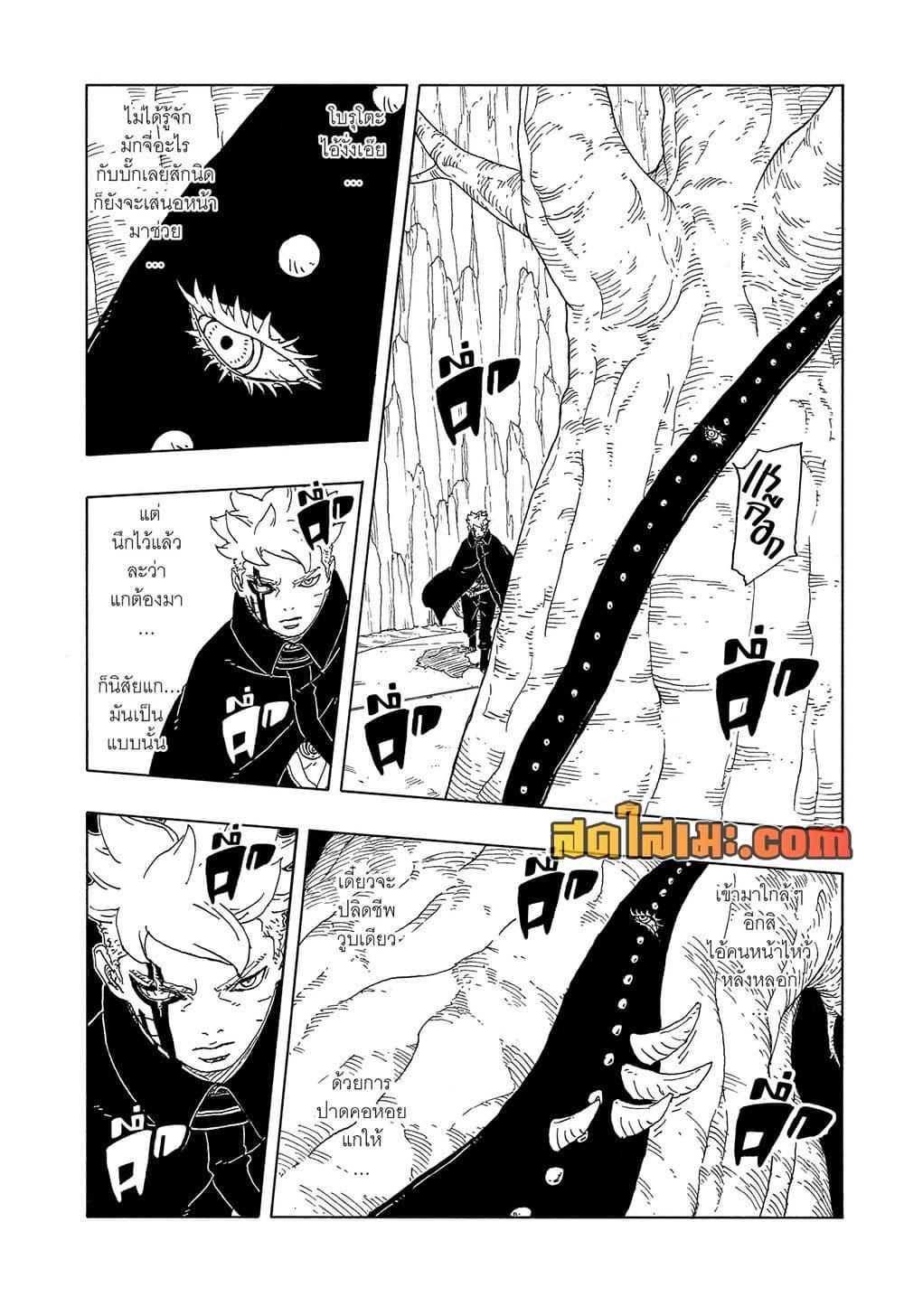 BORUTO - TWO BLUE VORTEX - Chap 34 - Next Chap 35