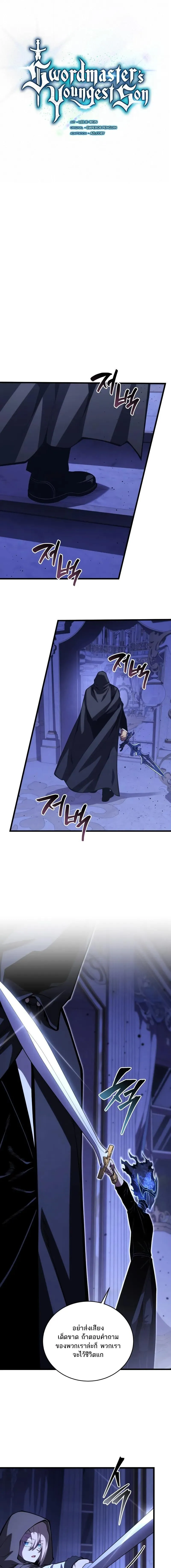 Swordmaster’s Youngest Son Chap 183 - Next Chap 184