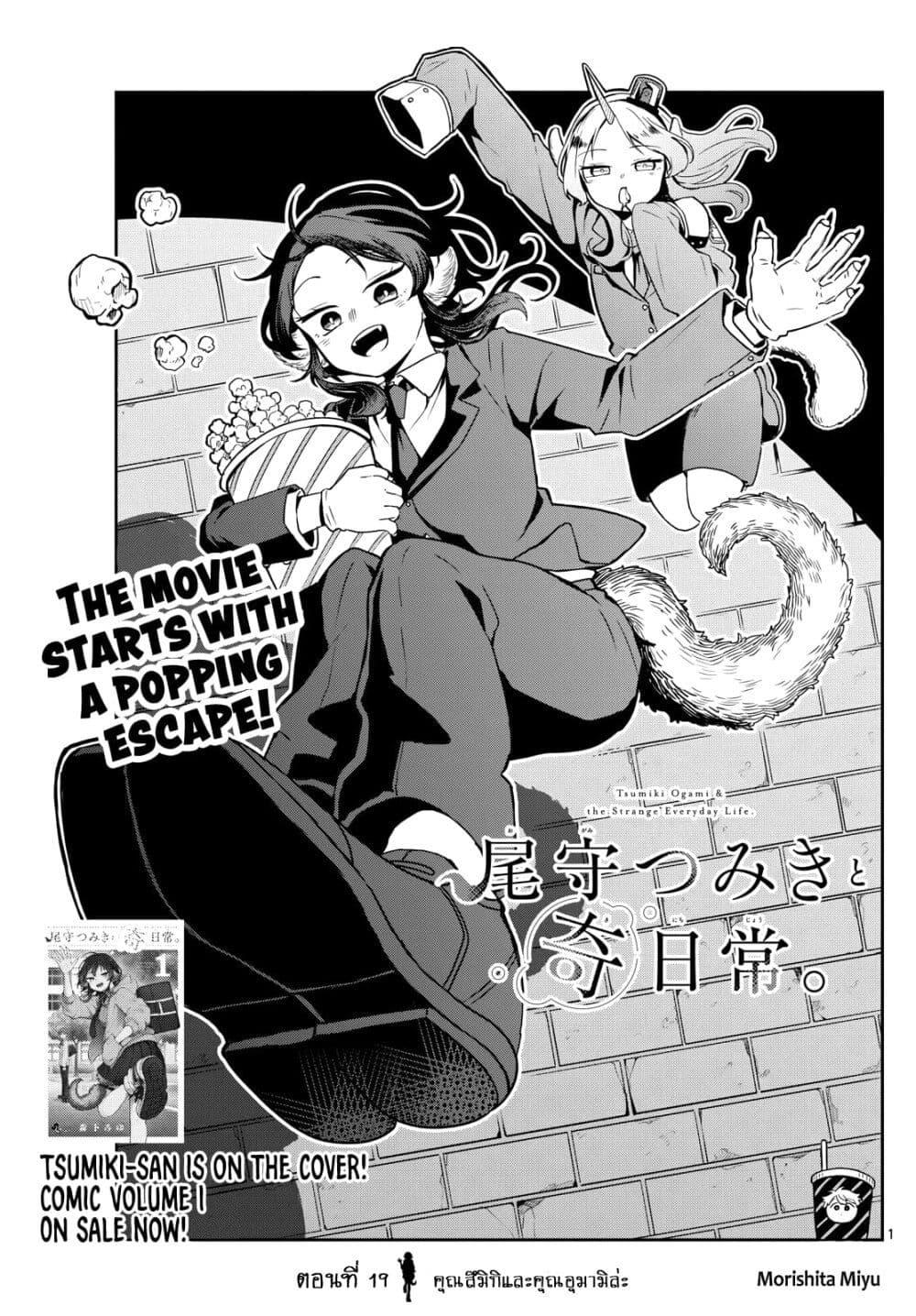 Ogami Tsumiki to Kinichijou. Chap 19 - Next Chap 20