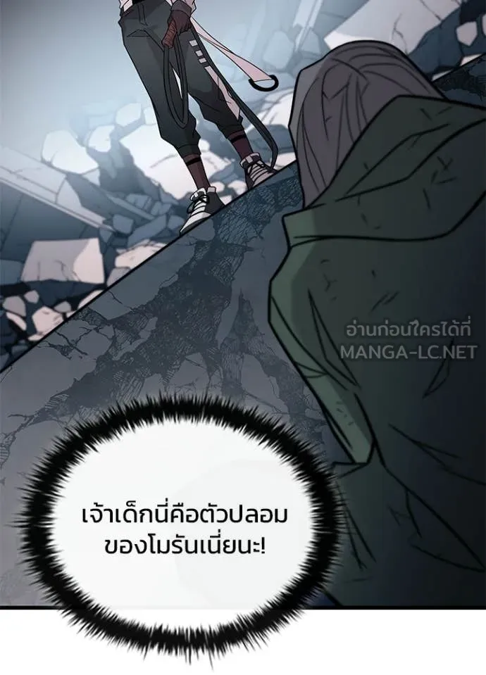 Villain To Kill Chap 213 - Next Chap 214