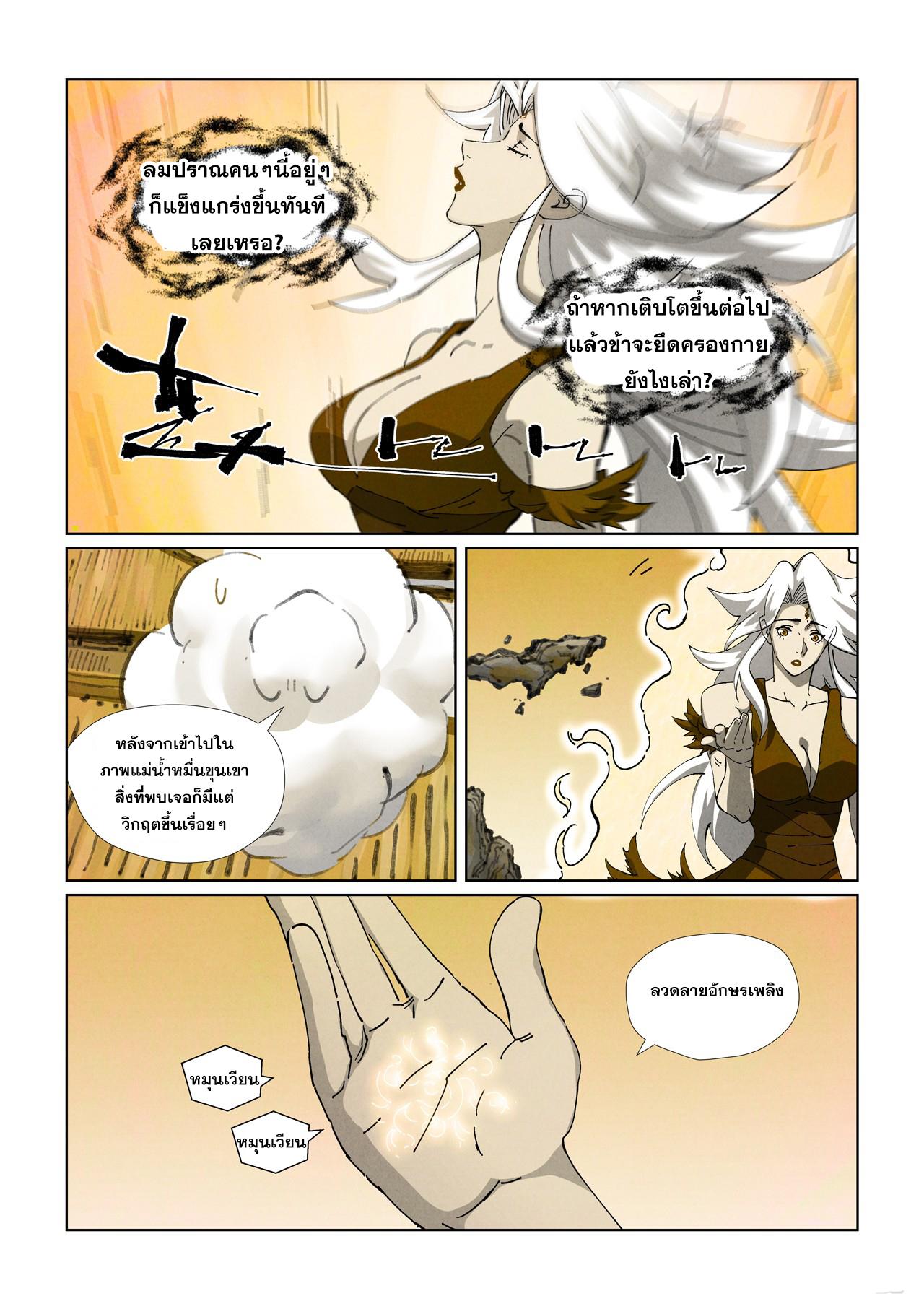 Tales of Demons and Gods Chap 479.1 - Next Chap 480.1