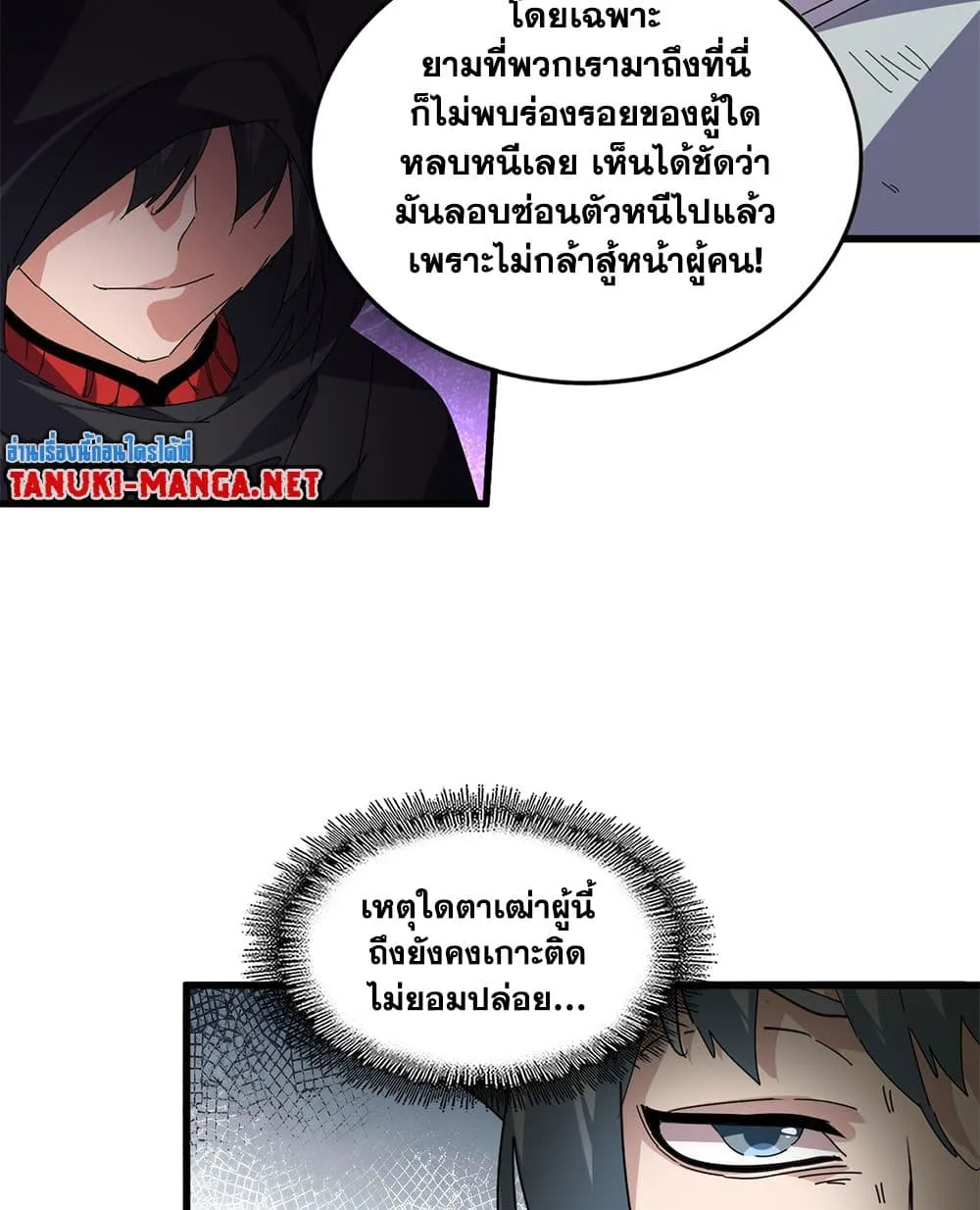 Magic Emperor Chap 872 - Next Chap 873