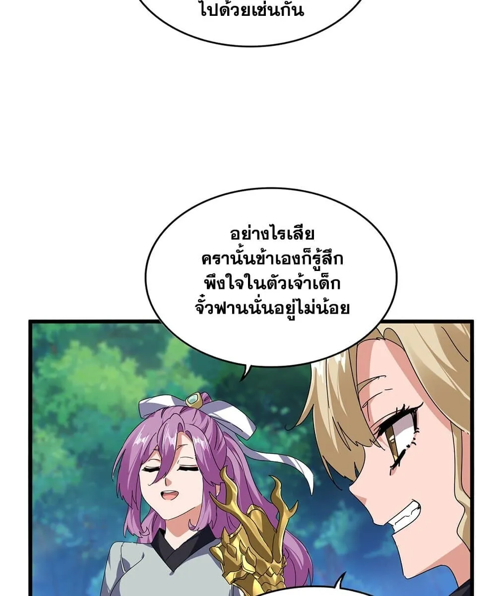 Magic Emperor Chap 861 - Next Chap 862