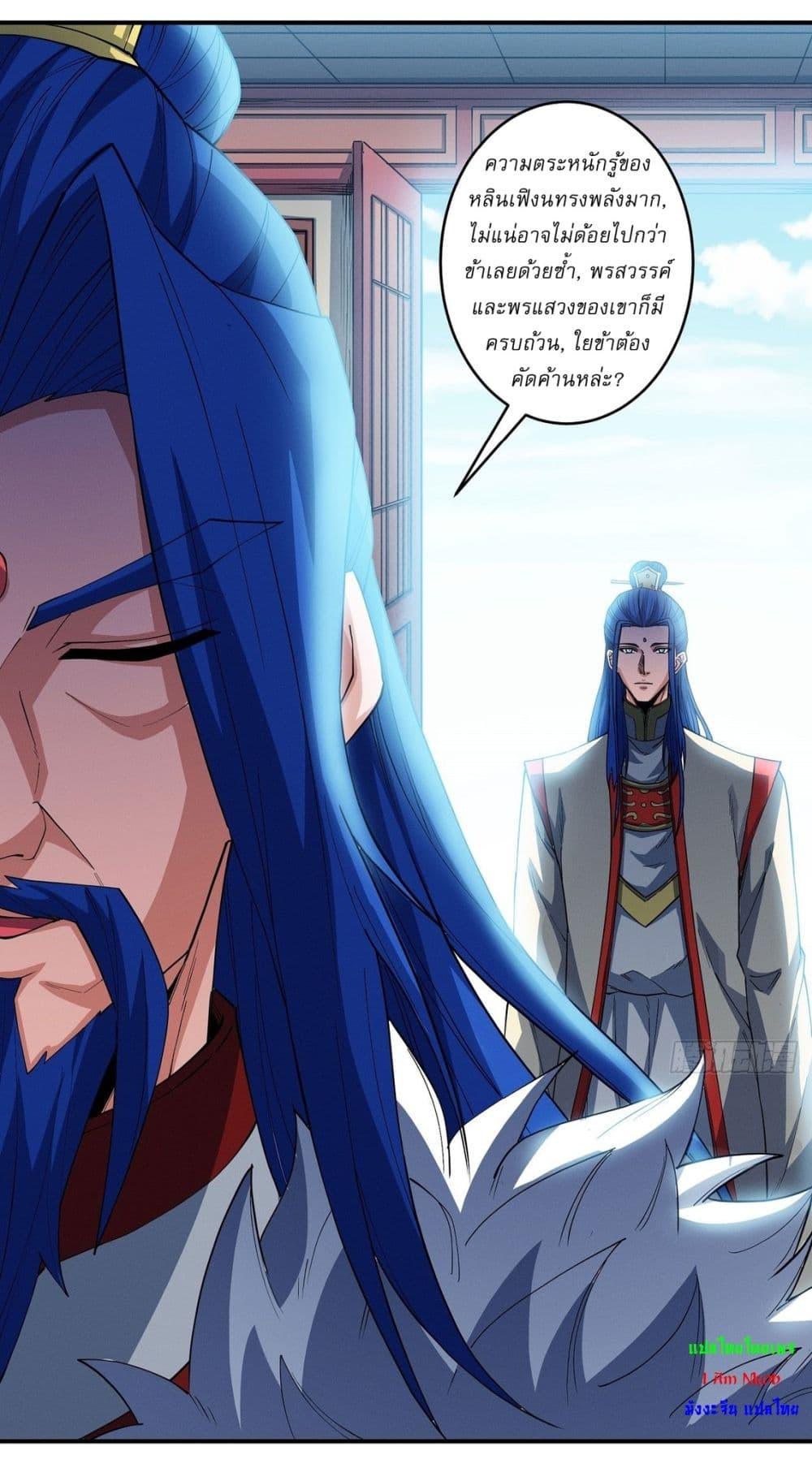 God of Martial Arts Chap 626 - Next Chap 627