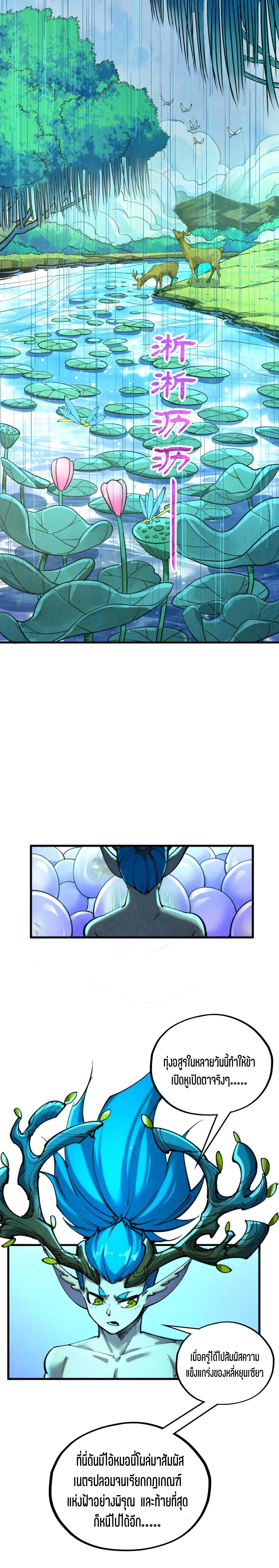 The Eternal Supreme Chap 358 - Next Chap 359