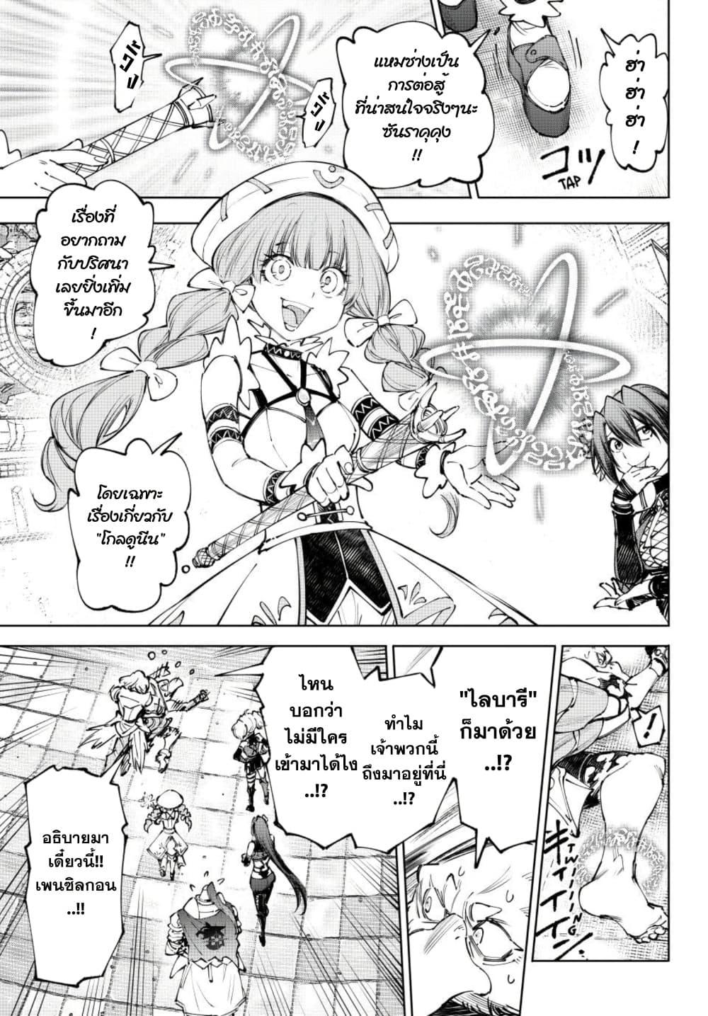 Shangri-La Frontier Chap 273 - Next Chap 274