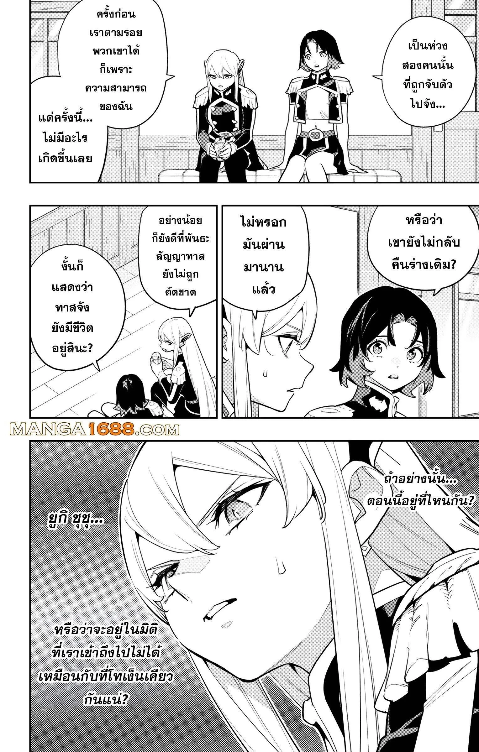 Mato Seihei no Slave สุดยอดทาสแห่งหน่วยพิฆาตมาร Chap 157 - Next Chap 158