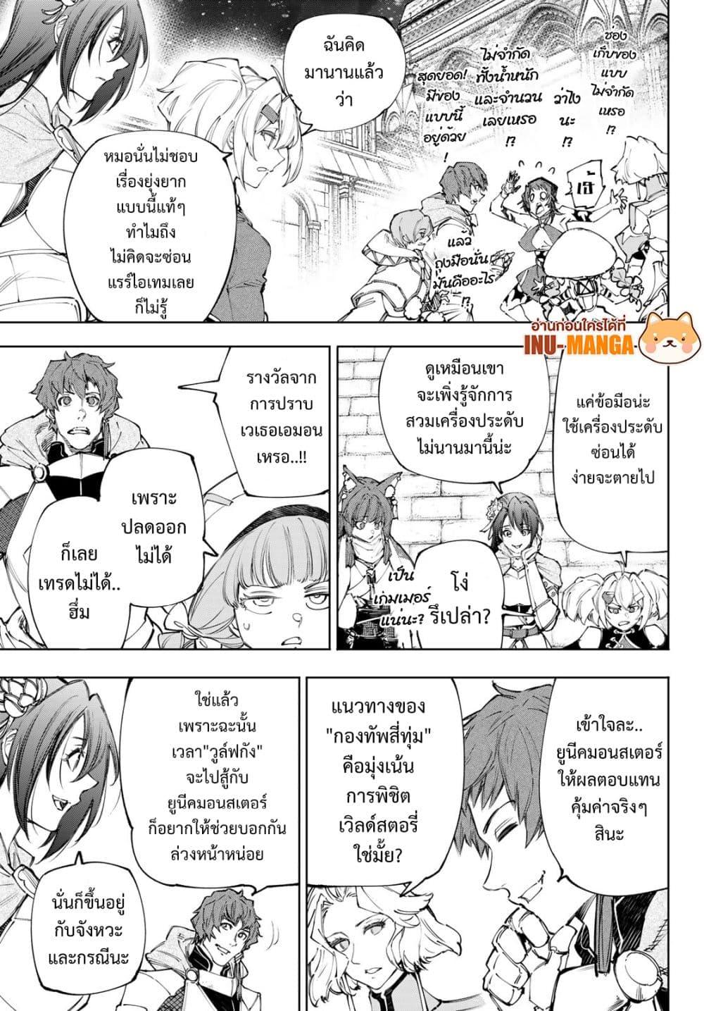Shangri-La Frontier Chap 233 - Next Chap 234