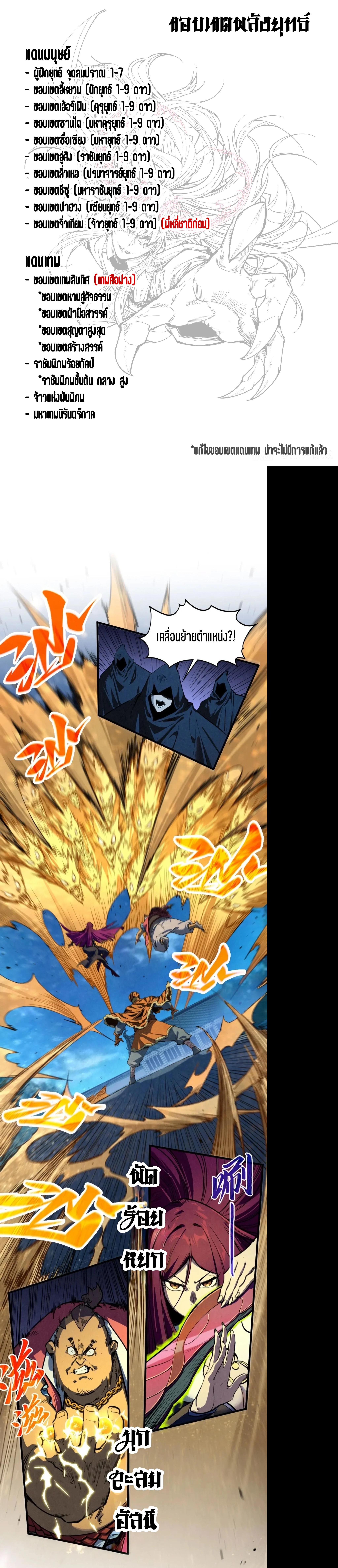 The Eternal Supreme Chap 396 - Next Chap 397