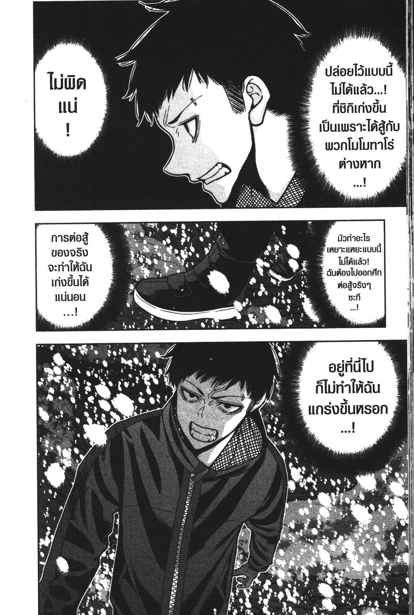 Tougen Anki Chap 88 - Next Chap 89