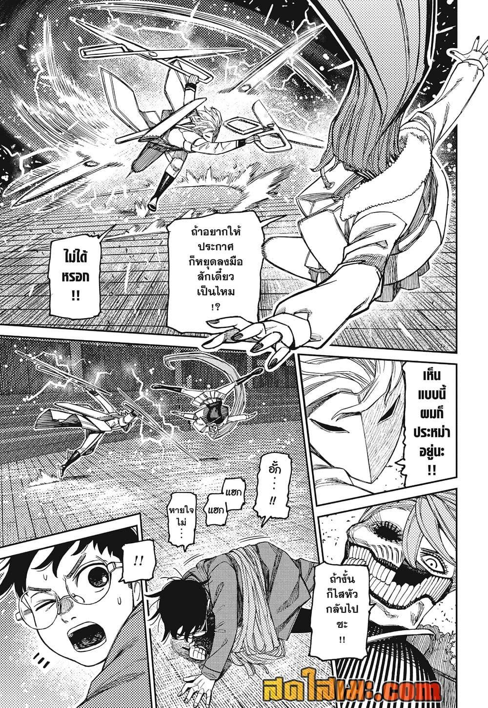 DANDADAN Chap 234 - Next Chap 235