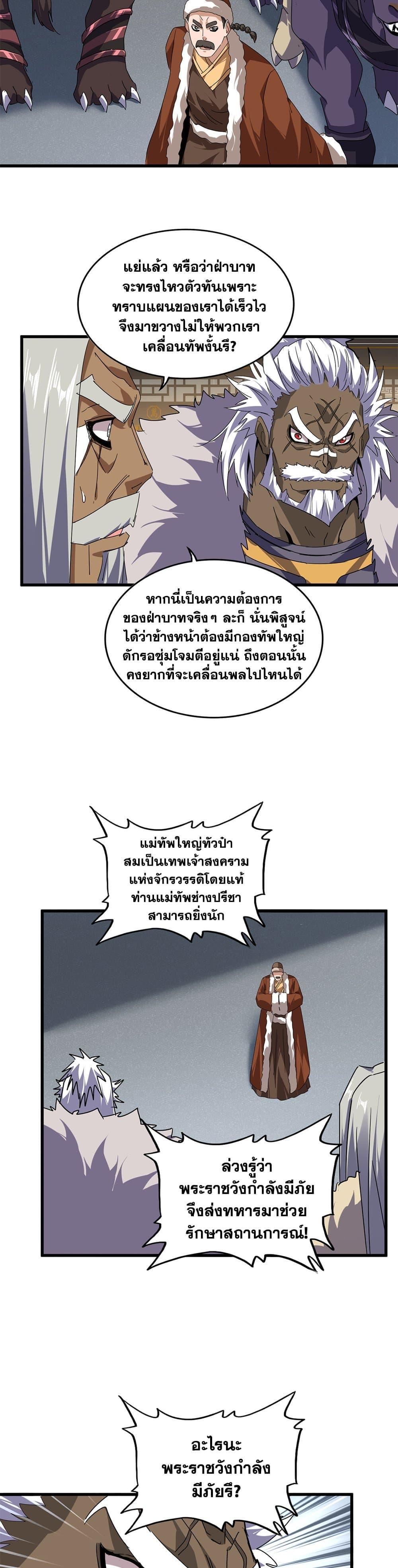 Magic Emperor Chap 838 - Next Chap 839