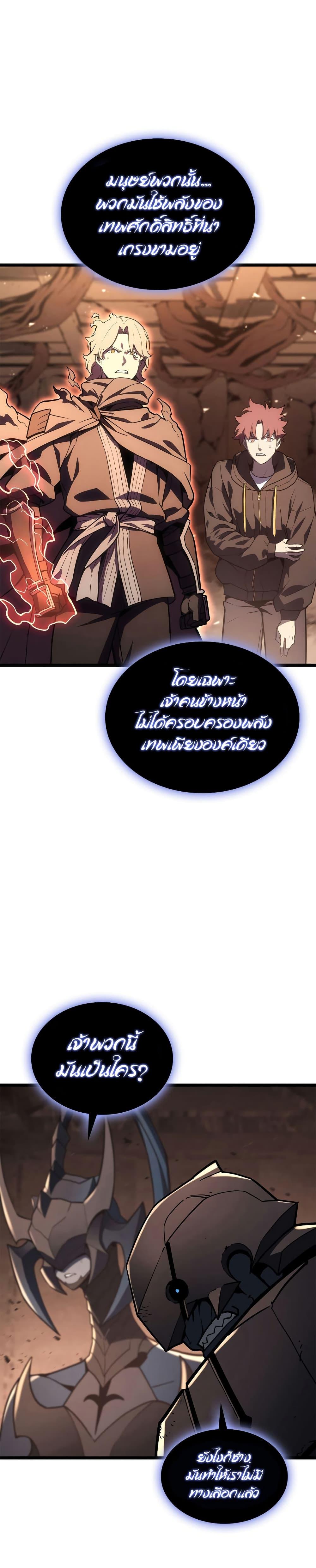 The Return of the Disaster-Class Hero Chap 110 - Next Chap 111