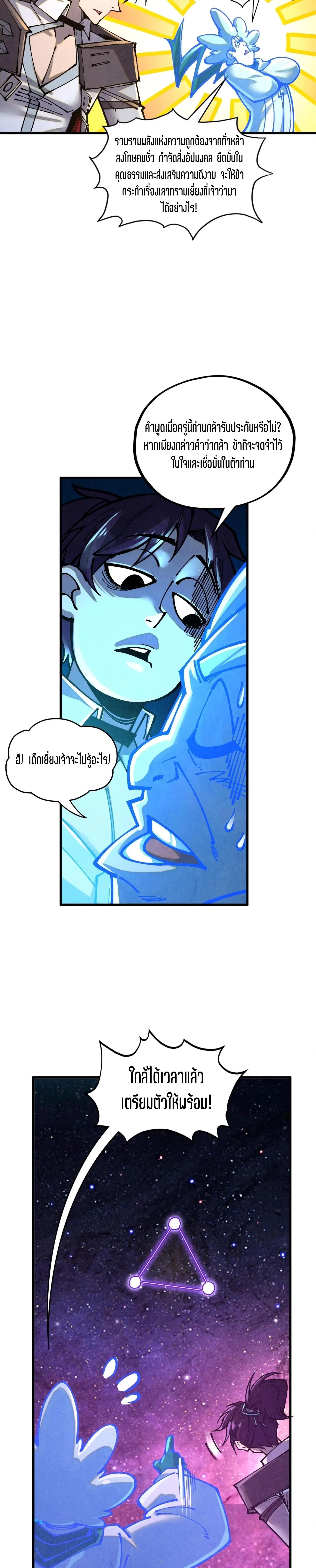 The Eternal Supreme Chap 380 - Next Chap 381